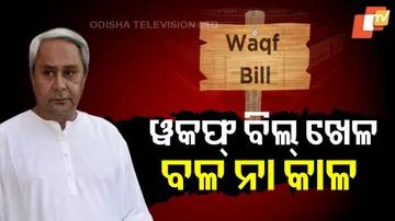 ୱକଫ୍ ବିଲ୍ ଖେଳ