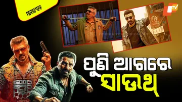 Good Bad Ugly box office Day 1