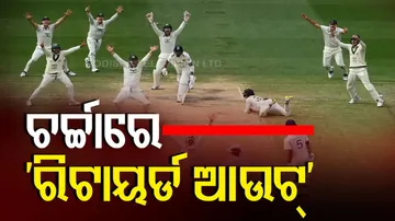 ରିଟାୟର୍ଡ ଆଉଟ୍ କ’ଣ