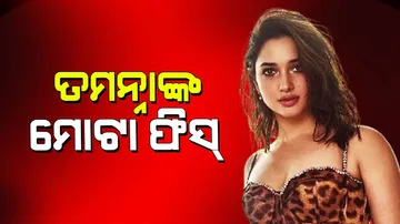 Tamannaah Bhatia's big fee She charges so much for a song 