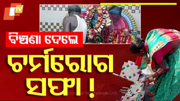 ବିଞ୍ଚଣା ଦେଲେ ଚର୍ମରୋଗ ସଫା !