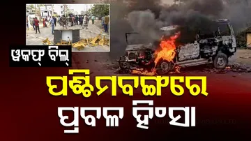 ପଶ୍ଚିମବଙ୍ଗରେ ପ୍ରବଳ ହିଂସା