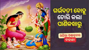Mythological story behind religious worship of odia family kanji anla osha 