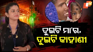 ଦୁଇଟି ମା’ର, ଦୁଇଟି କାହାଣୀ