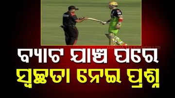 କାହିଁକି ହେଉଛି ବ୍ୟାଟ୍ ଯାଞ୍ଚ