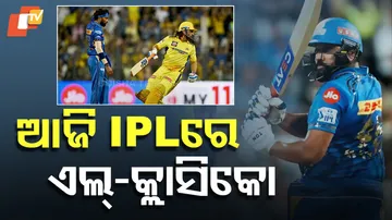 ଆଜି IPLରେ ଏଲ୍‌ -କ୍ଲାସିକୋ
