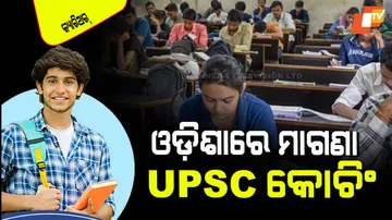 Free residential civil services coaching by odisha govt