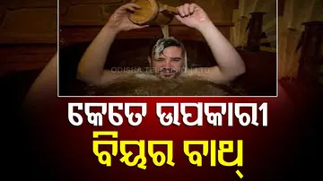 ବିୟର ବାଥ୍