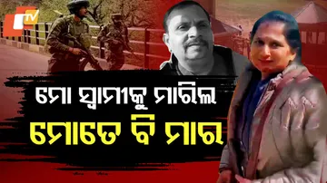 ମୋ ସ୍ୱାମୀକୁ ମାରିଲ ମୋତେ ବି ମାର