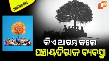 National Panchayatiraj Day 2025