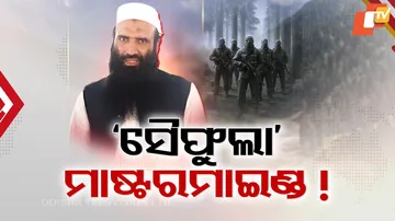 ‘ସୈଫୁଲା’ ମାଷ୍ଟରମାଇଣ୍ଡ !