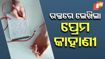 ପ୍ରେମିକାକୁ ହତ୍ୟା