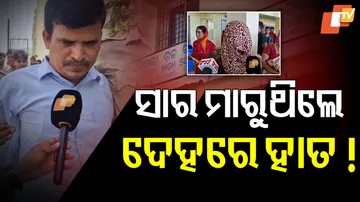 Teacher Misconduct in Balasore
