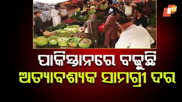 ଅଡୁଆରେ ପାକିସ୍ତାନ