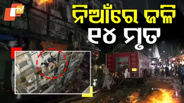 ନିଆଁରେ ଜଳି ୧୪ ମୃତ