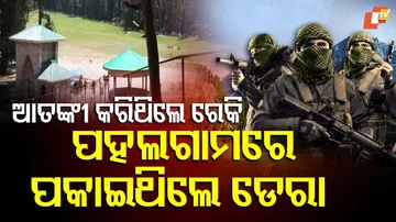 ଆତଙ୍କୀ କରିଥିଲେ ରେକି