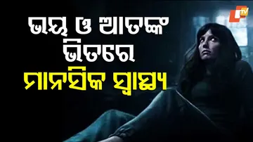 ମାନିସକ ସ୍ୱାସ୍ଥ୍ୟର ସୁରକ୍ଷା