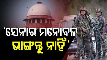 ‘ସେନାର ମନୋବଳ ଭାଙ୍ଗନ୍ତୁ ନାହିଁ’