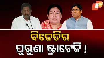 Biju Janata Dal Old Strategy