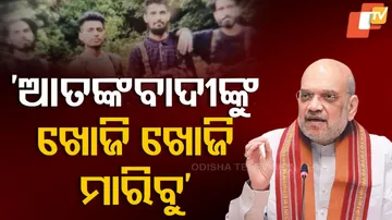 ‘ଆତଙ୍କବାଦୀଙ୍କୁ ଖୋଜି ଖୋଜି ମାରିବୁ’