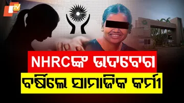 NHRCଙ୍କ ଉଦ୍‌ବେଗ ବର୍ଷିଲେ ସାମାଜିକ କର୍ମୀ