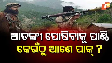 ପାକ୍ ପ୍ରାୟୋଜିତ ଆତଙ୍କବାଦ