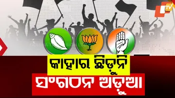 BJP BJD Congress in Odisha Struggle to Form State Committees