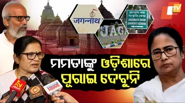 ମମତାଙ୍କୁ ଓଡ଼ିଶାରେ ପୂରାଇ ଦେବୁନି
