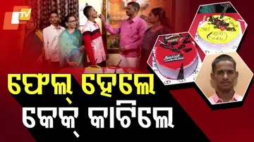 ଫେଲ୍‌ ହେଲେ କେକ୍‌ କାଟିଲେ