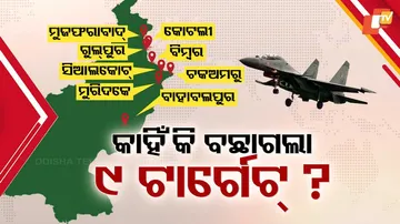 କାହିଁକି ବଛାଗଲା ୯ ଟାର୍ଗେଟ୍ ? 