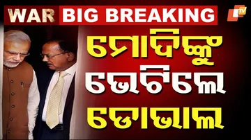 ମୋଦିଙ୍କୁ ଭେଟିଲେ ଡୋଭାଲ ।