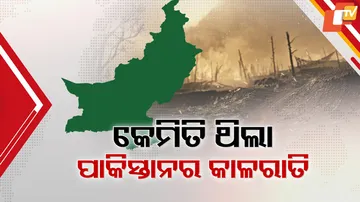 କେମିତି ଥିଲା ପାକିସ୍ତାନର କାଳରାତି