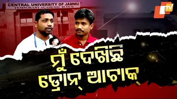 ମୁଁ ଦେଖିଛି ଡ୍ରୋନ୍‌ ଆଟାକ୍‌