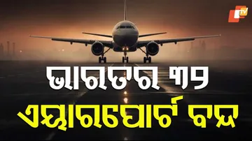 ଭାରତର ୩୨ ଏୟାରପୋର୍ଟ ବନ୍ଦ