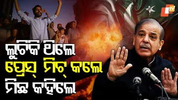 ଲୁଚିକି ଥିଲେ, ପ୍ରେସମିଟ୍‌ କଲେ