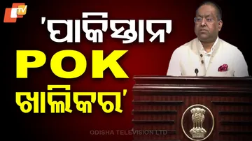 ‘ପାକିସ୍ତାନ POK ଖାଲିକର’