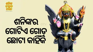 Life Story of Shanidev