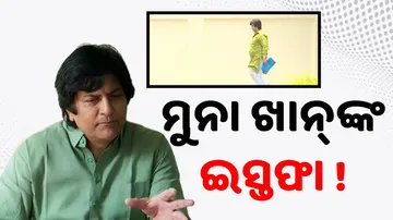 BJD Leader Muna Khan Resigns