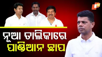 ନୂଆ ତାଲିକାରେ ପାଣ୍ଡିଆନ ଛାପ