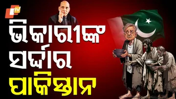 ଭିକାରୀଙ୍କ ସର୍ଦ୍ଦାର ପାକିସ୍ତାନ 