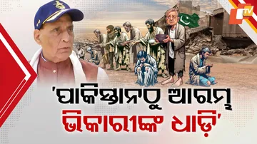 ‘ପାକିସ୍ତାନଠୁ ଆରମ୍ଭ ଭିକାରୀଙ୍କ ଧାଡ଼ି’