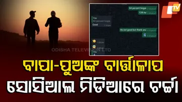 Conversation between father and son