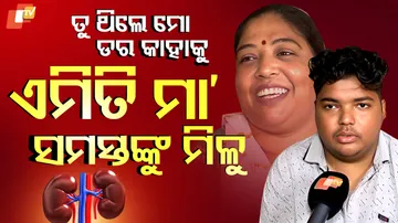 ଏମିତି ମା’ ସମସ୍ତଙ୍କୁ ମିଳୁ