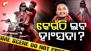 କେଉଁଠି ଲବ ହାଂସଦା ?