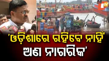 ‘ଓଡ଼ିଶାରେ ରହିବେ ନାହିଁ ଅଣ ନାଗରିକ’