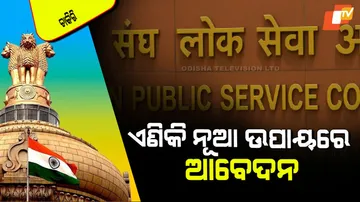 UPSC Launch New Portal