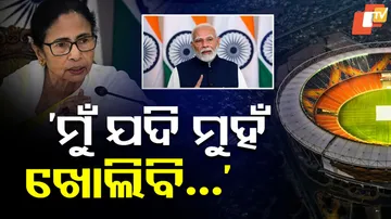 ‘ମୁଁ ଯଦି ମୁହଁ ଖୋଲିବି...’