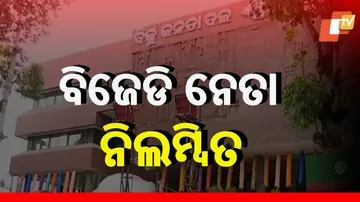 BJD Leader Suspended