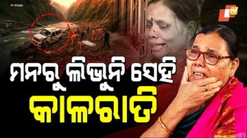 ମନରୁ ଲିଭୁନି ସେହି କଳା ରାତି