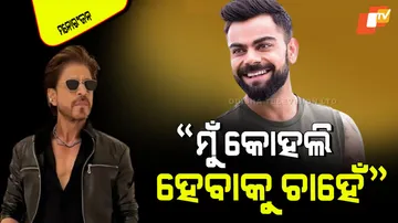 Shah Rukh Khan expressed I would like to become virat kohli